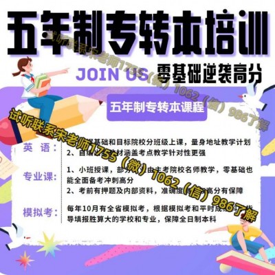 五年制專轉(zhuǎn)本暑假備考專業(yè)課早嗎？2026年考生復(fù)習全攻略